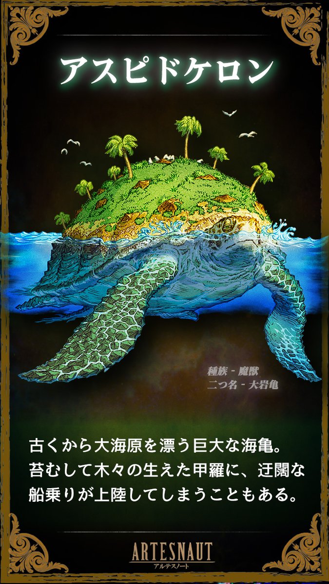 アルテスノート🌳第5章『樹海に眠れる王の魂』公開中！ on X