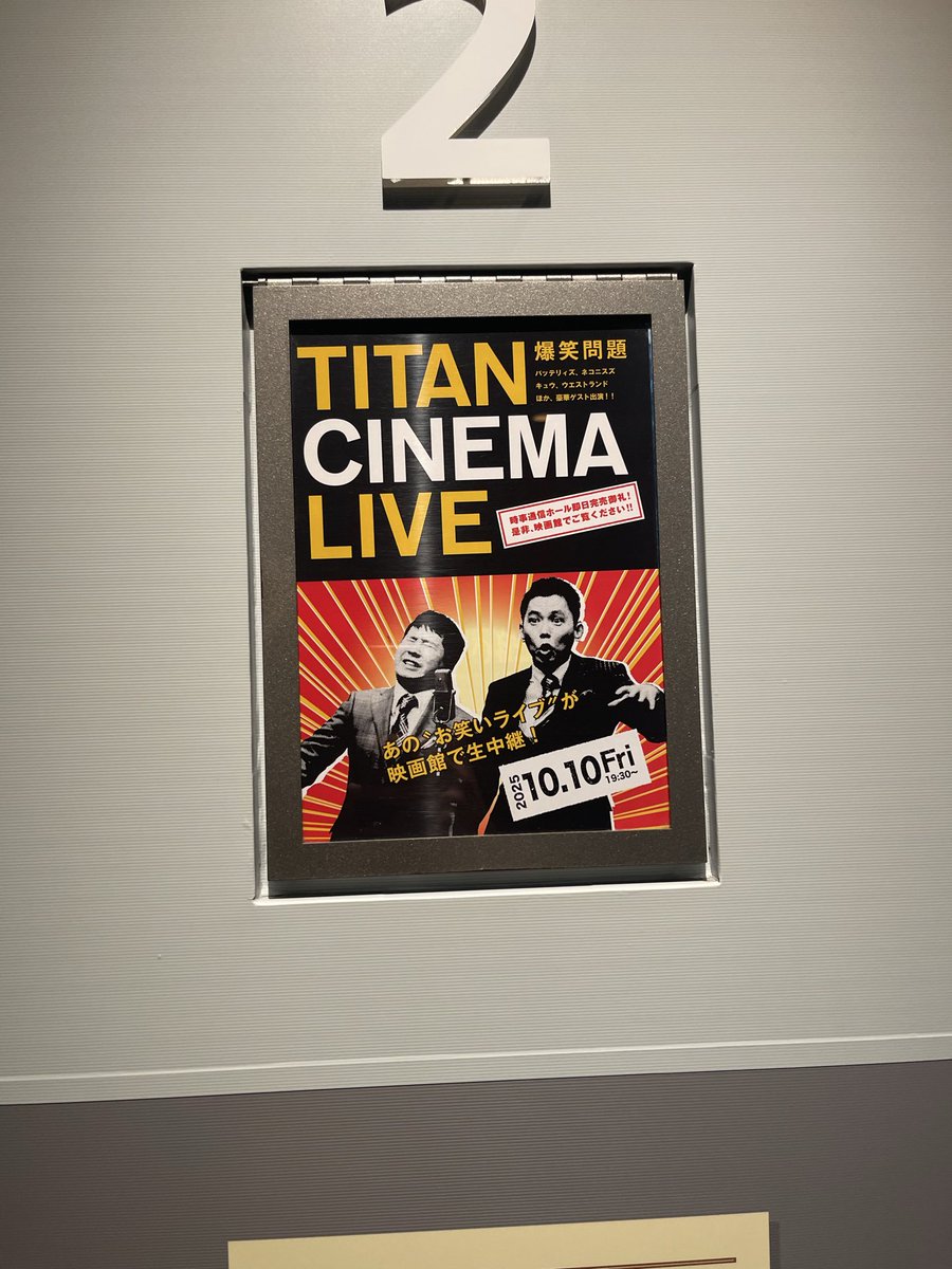 12日に向けた試験勉強に、仕事に追われる日々ですがタイタンシネマライブには来ます。