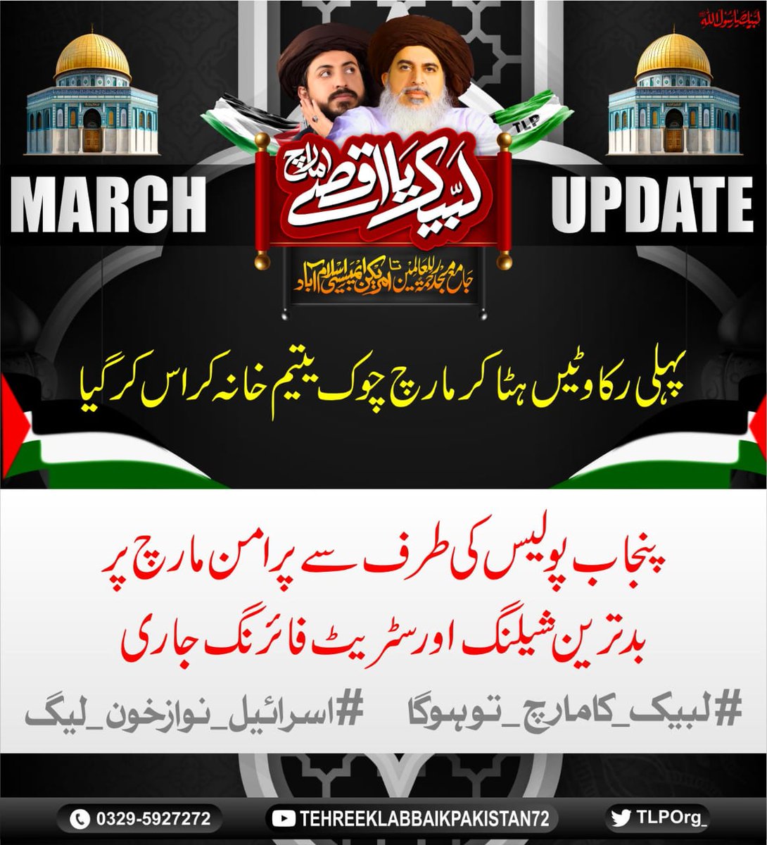 Aliraza06818812's tweet image. *اپڈیٹ لبیک یا اقصیٰ مارچ..*

قافلہ عشق و مستی ظلم و ستم سہتا ہوا چوک یتیم خانہ کراس کرگیا

#TLPMarchForPalestine