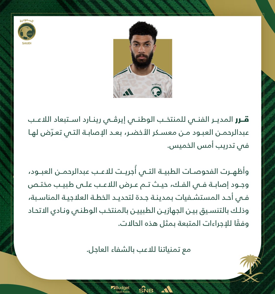 استبعد مدرب #الأخضر_السعودي إيرڤي رينارد اللاعب عبدالرحمن العبود من معسكر المنتخب للإصابة.

sabq.org