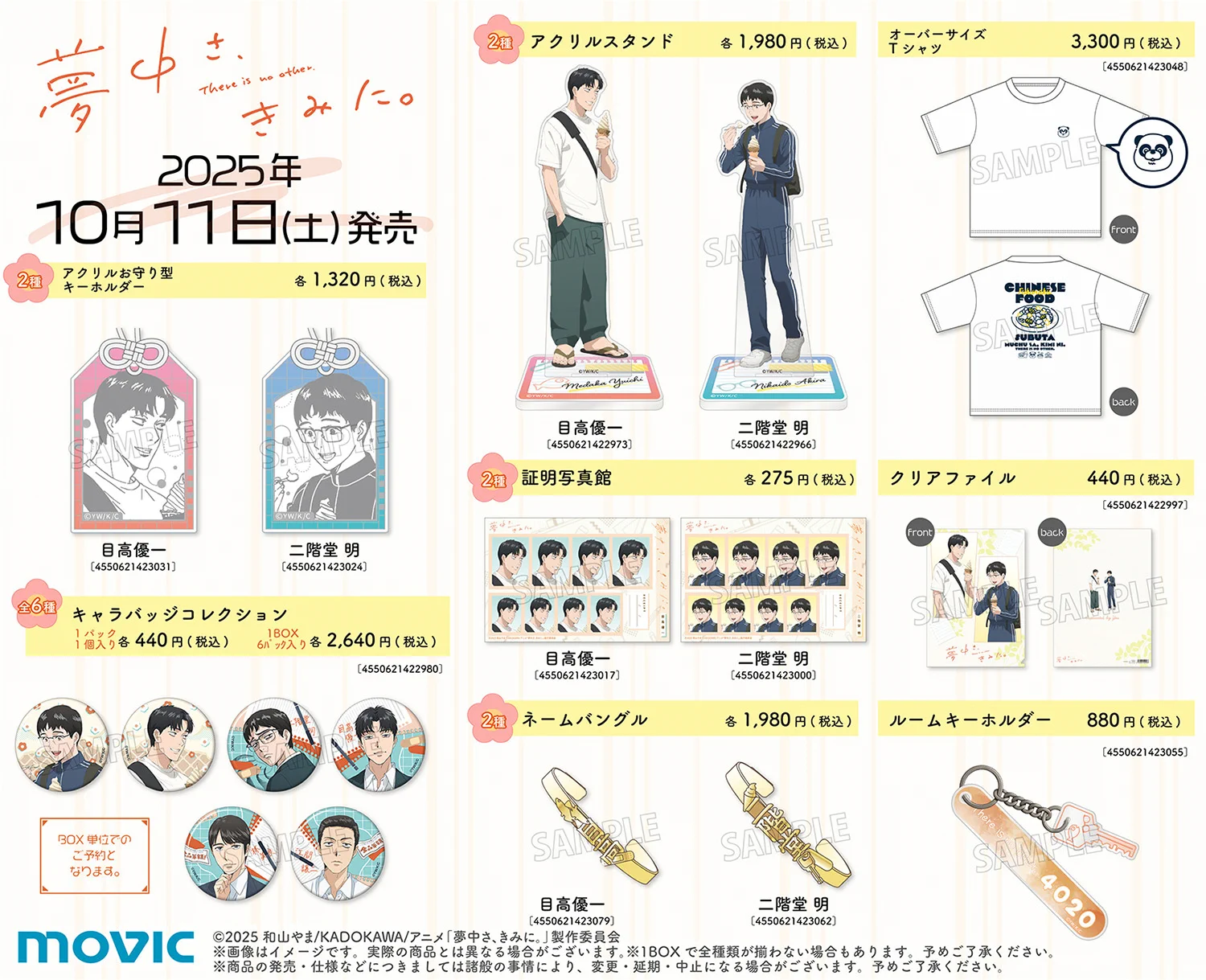 カラオケ行こ！』＆『夢中さ、きみに。』＠グッズ・イベント情報