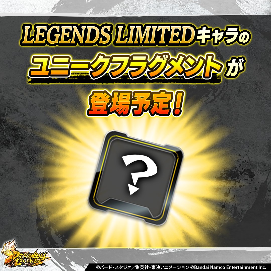 LEGENDS LIMITEDキャラクターの ユニークフラグメントが登場予定