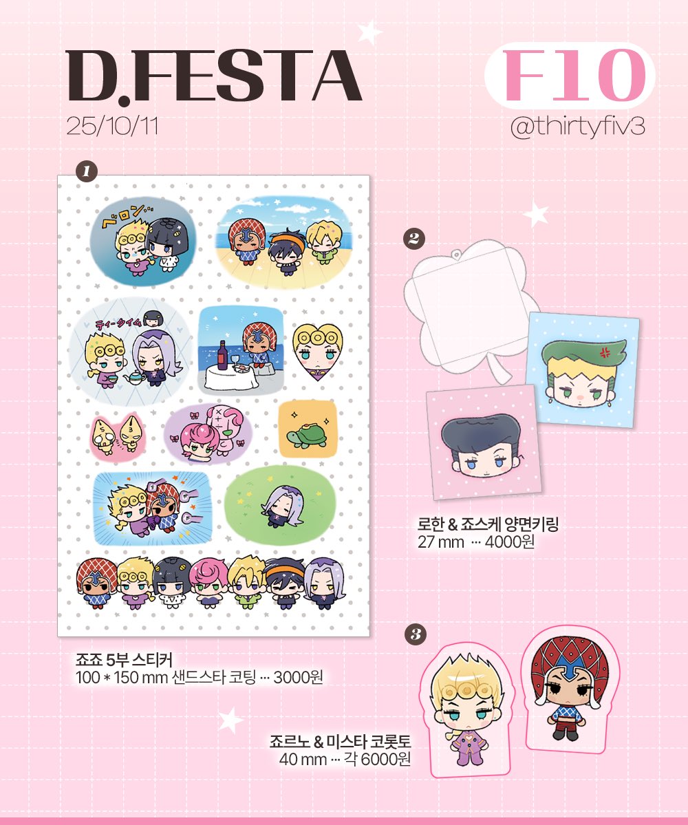 ⋆˚.•✩‧₊⋆ ⋆˚.•✩‧₊⋆ 
10월 디페스타 럭키 인포

★ 10/11 (토)
★ F10   11:00 ~

죠죠 ··· etc.
놀러오세요 ʕ”̮ॽुෆ⃛