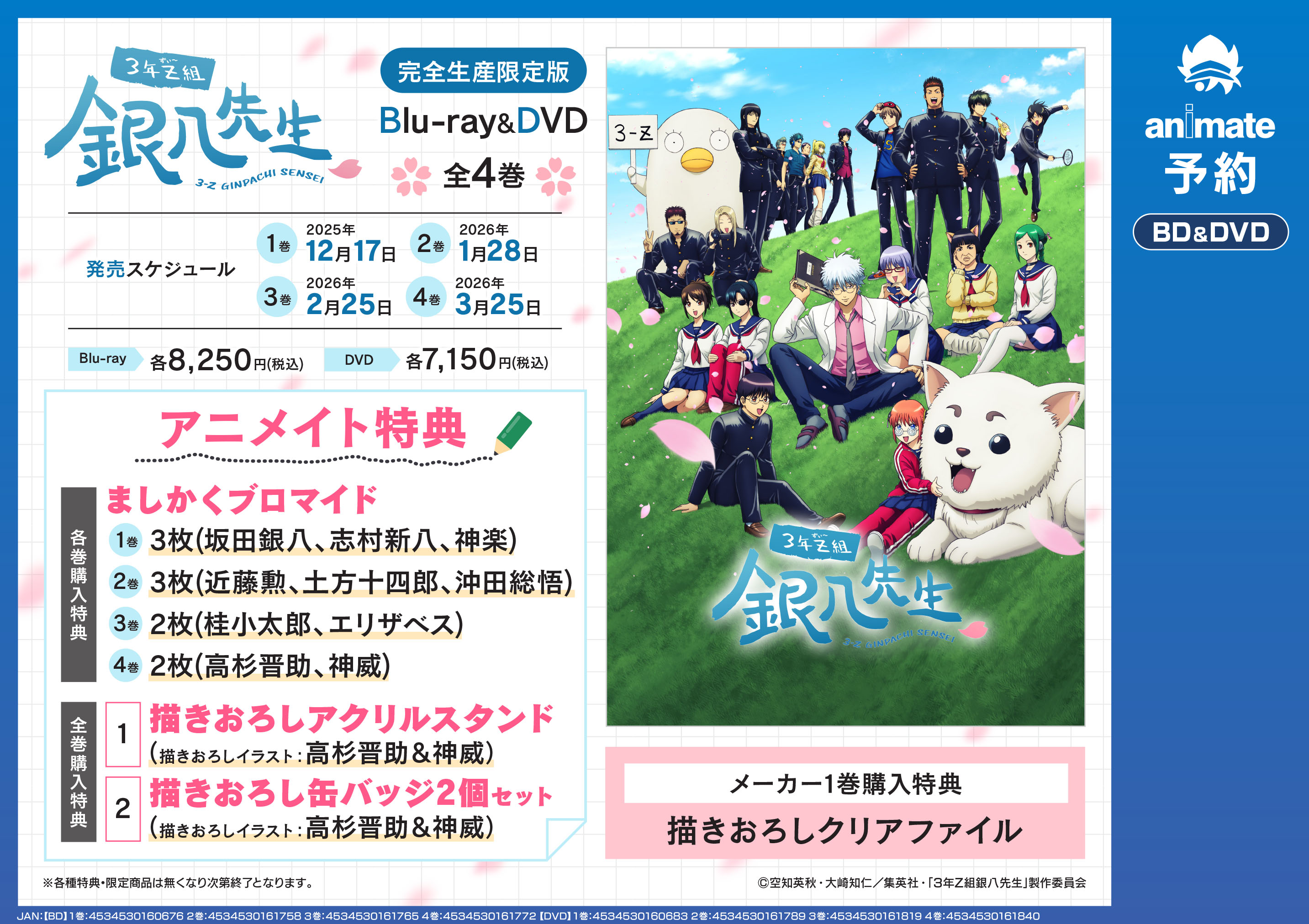 銀魂　非売品　ダブルチャンスキャンペーン当選品　3Z教室セット 銀魂 非売品 ダブルチャンスキャンペーン当選品 3Z教室セット