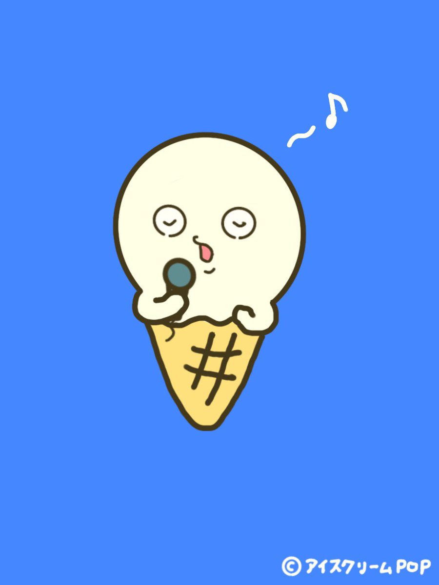 アイスクリームPOP【子ども向け音楽/YouTube】 (@icecreeampop) on Twitter photo 「あ、あ〜♪」
#アイスクリームPOP
#こどものうた
#あそびうた
#ゆるいイラスト 「あ、あ〜♪」
#アイスクリームPOP
#こどものうた
#あそびうた
#ゆるいイラスト