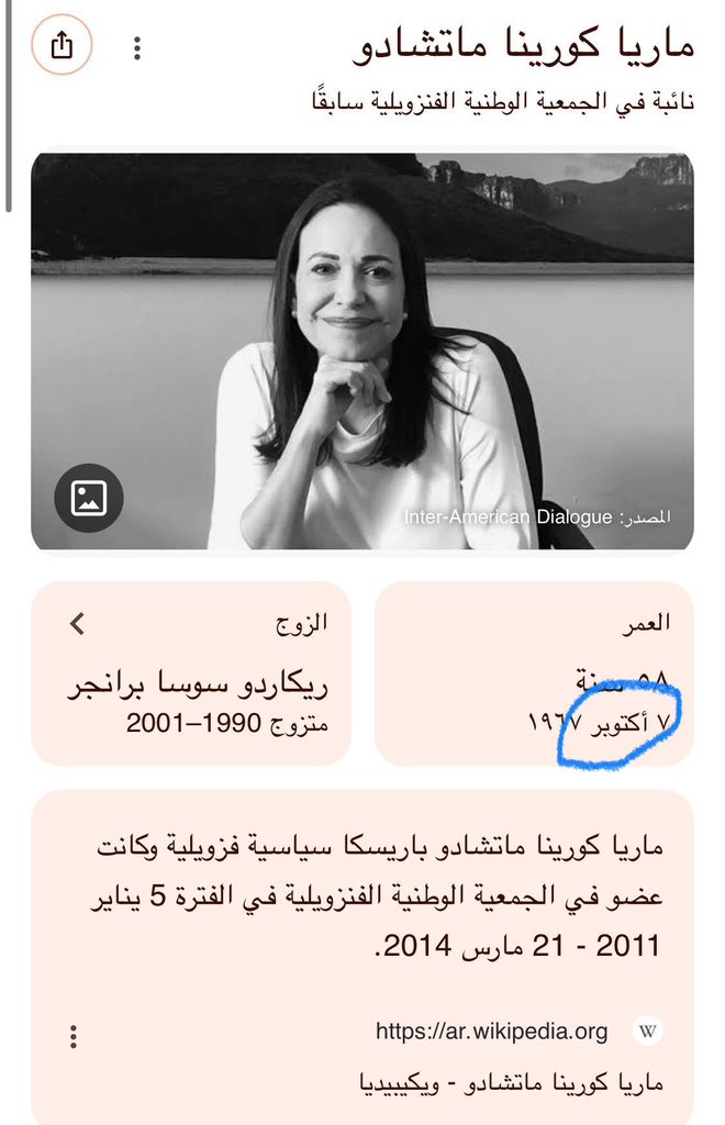 الفنزويلية التي خطفت جائزة نوبل من ترامب 

مواليد 7 اكتوبر