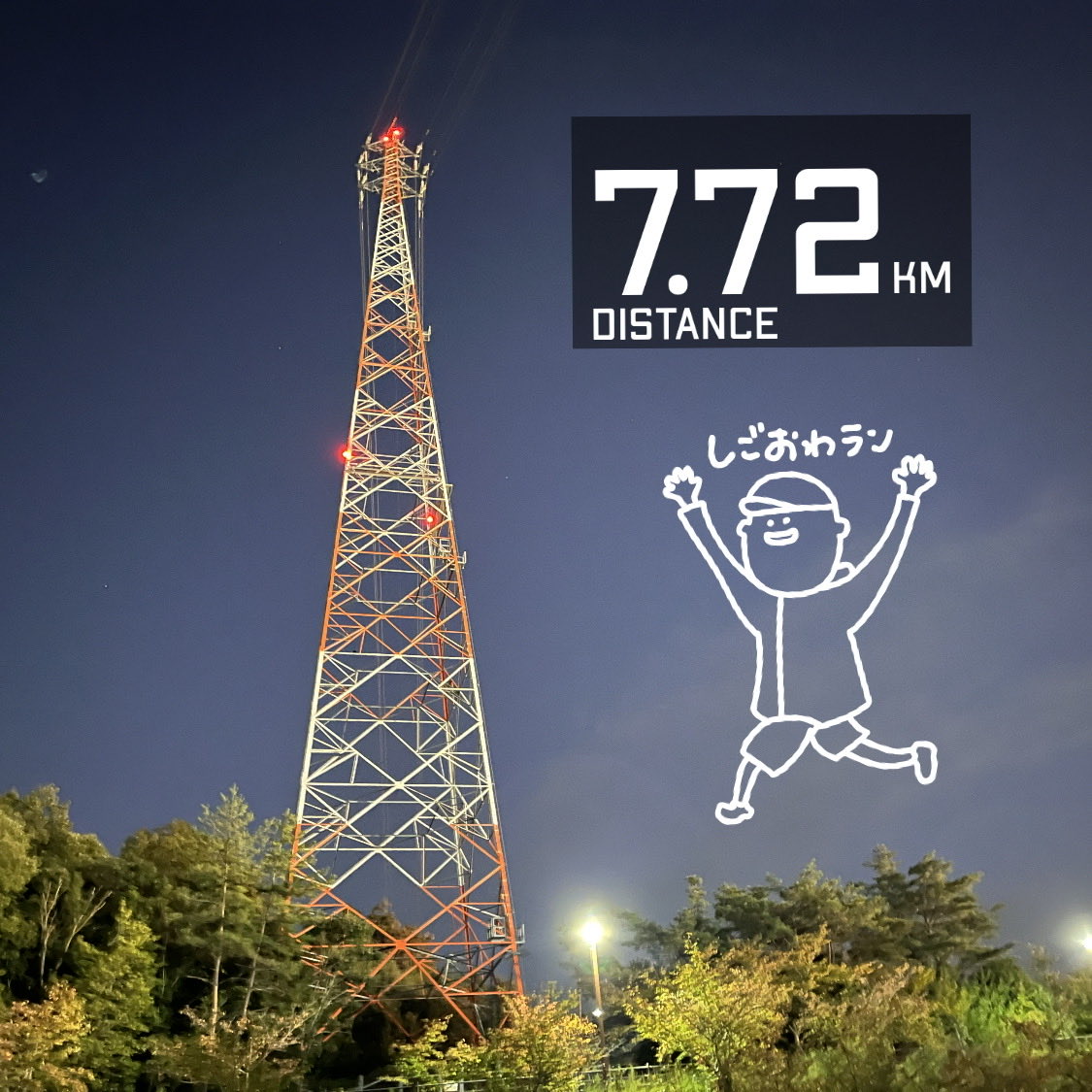 しごおわラン…ちょっとインターバルみたいなやつやってみた