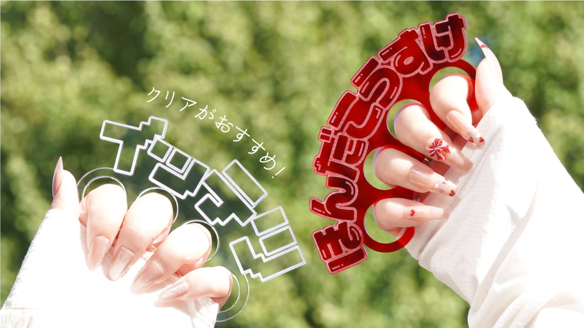 推しで戦える！
お名前メリケンサック！
お好き名前で作成可能です！
