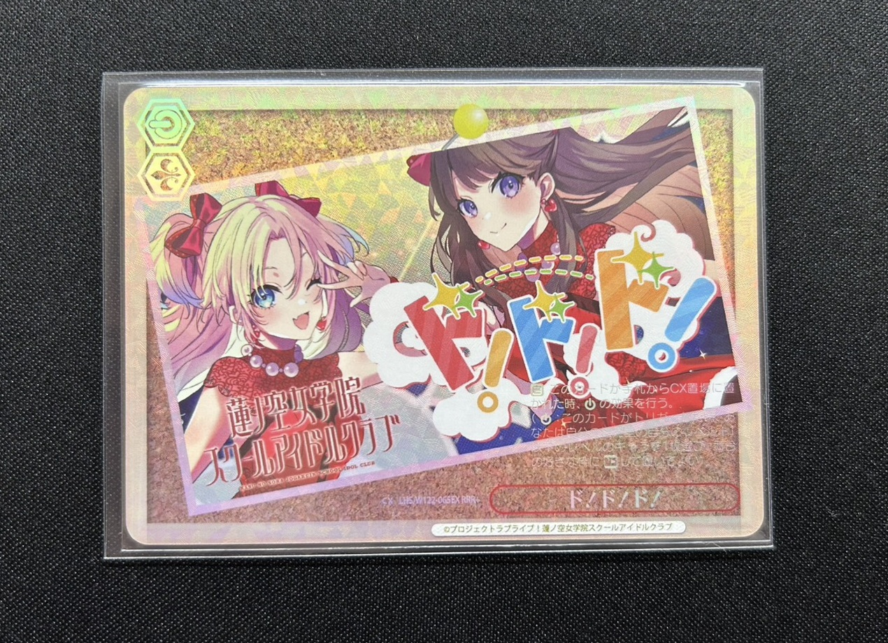 ド!ド!ド! RRR+ ヴァイスシュヴァルツ　蓮ノ空女学院　W122-065 ド!ド!ド! RRR+ ヴァイスシュヴァルツ 蓮ノ空女学院 W122-065