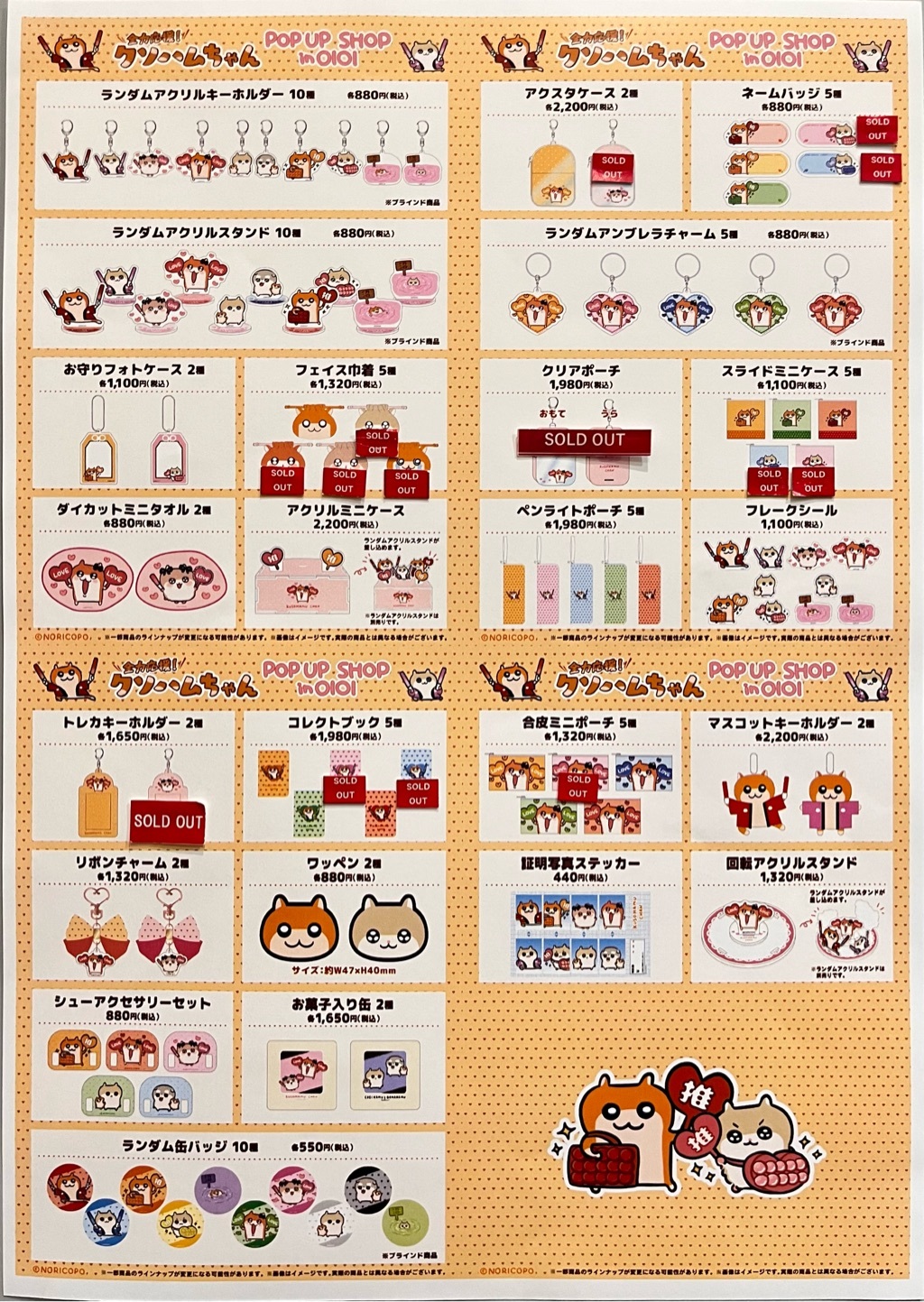 クソハムちゃん マルイ ポップアップストア 限定 クリアポーチ