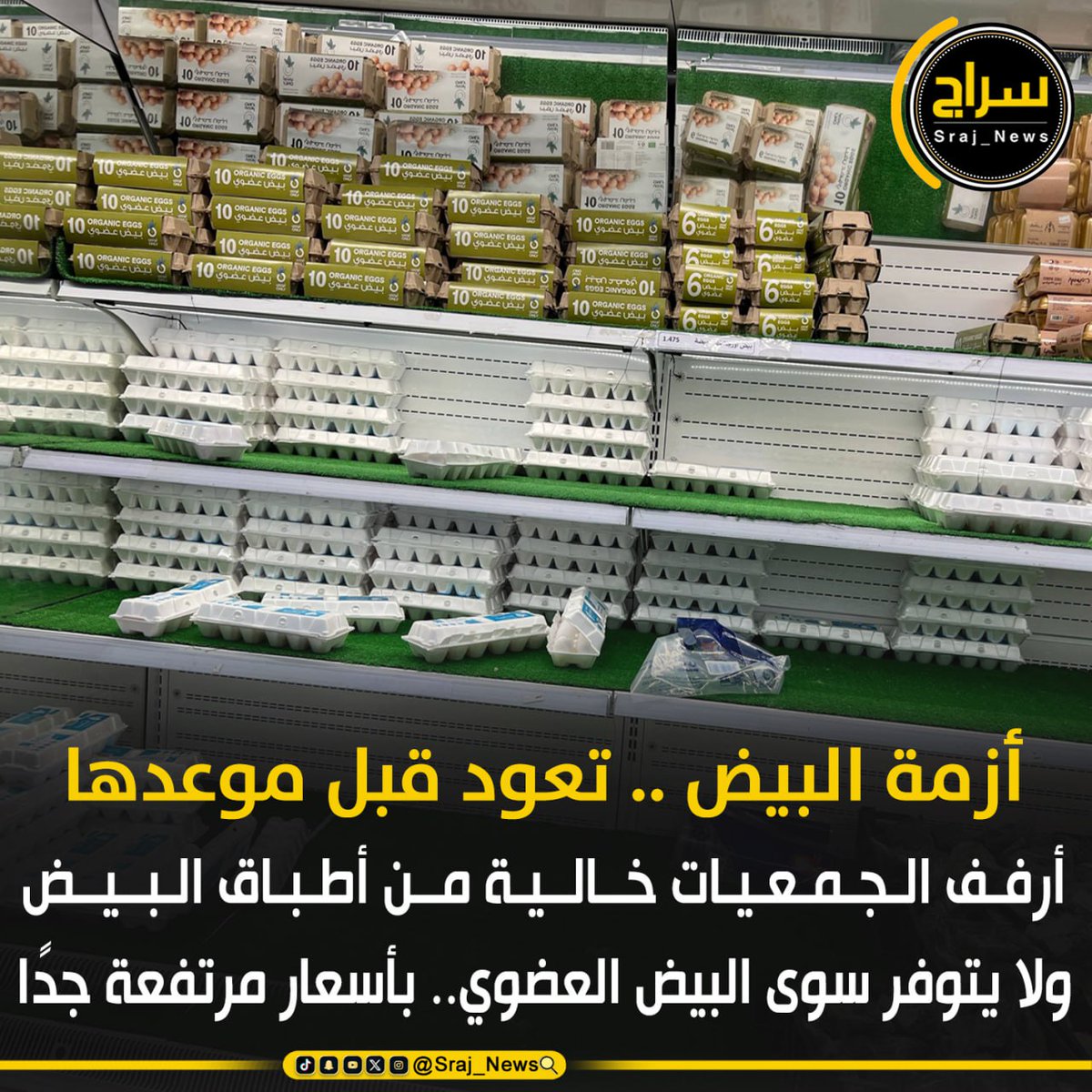 🔸أزمة البيض .. تعود قبل موعدها 

🔸أرفف الجمعيات خالية من أطباق البيض 

🔸ولا يتوفر سوى “البيض العضوي” .. بأسعار مرتفعة جدًا

<a href="/mocikw/">وزارة التجـارة والصنـاعة</a>
<a href="/kuccs/">اتحاد الجمعيات التعاونية</a>

#الكويت
#سحب_الجناسي
#مروان_البرغوثي
#ترمب