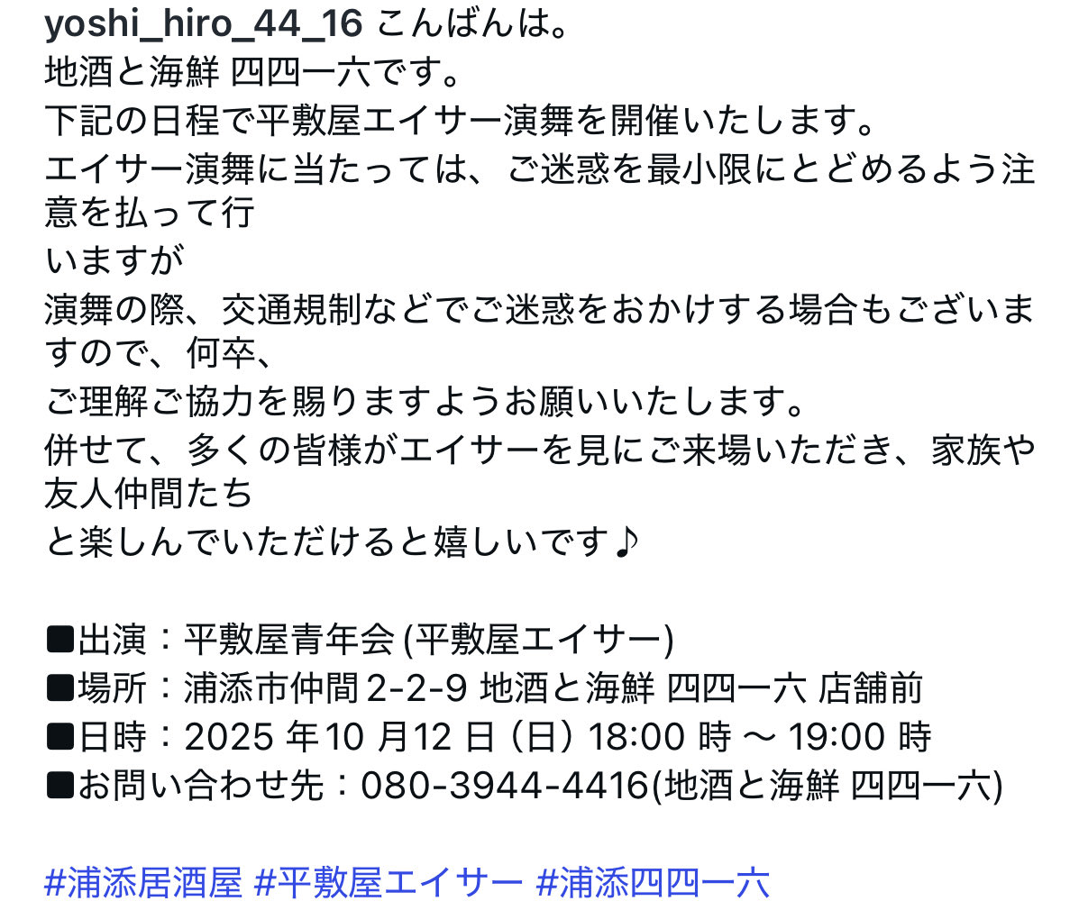 heshikiya1010's tweet image. 平敷屋青年会外交日程
10月11日（土曜日）

14:00〜デイサービスりっか（具志川）
16:50〜結婚式（読谷）
20:00〜豊原集落農事集会所（糸満）

10月12日（日曜日）

14:00〜株式会社　栄一総建（天願）
18:00〜居酒屋　四四一六（浦添）
20:00〜居酒屋　くらむとぅ（糸満）
#平敷屋　#へしきや…