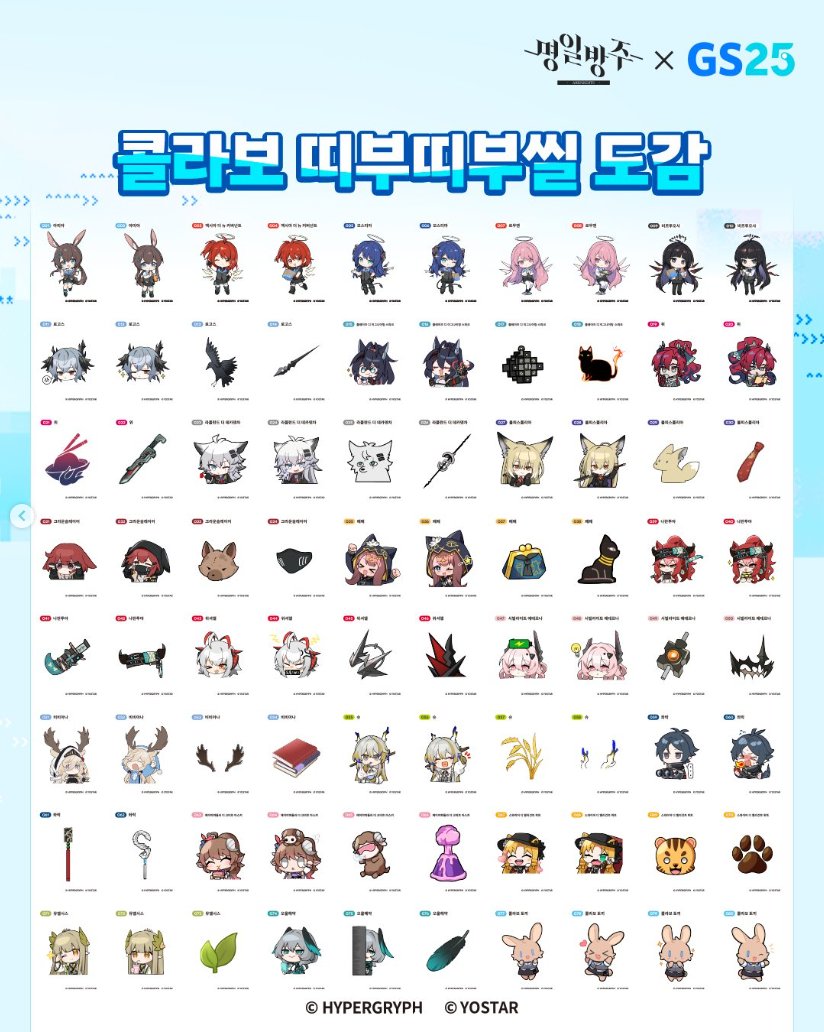Why_Ark_Wis's tweet photo. 독타여러분
띠부씰 80종은 다음과 같습니다...(출처: GS25인스타)
이미지 짜부된건 양해바랍니다 그래도 대충 알아보시겠지

안쉽네 이거 https://t.co/9enK1XgQbF
