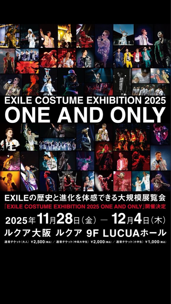 EXILE COSTUME EXHIBITION 2025 ～ONE AND ONLY