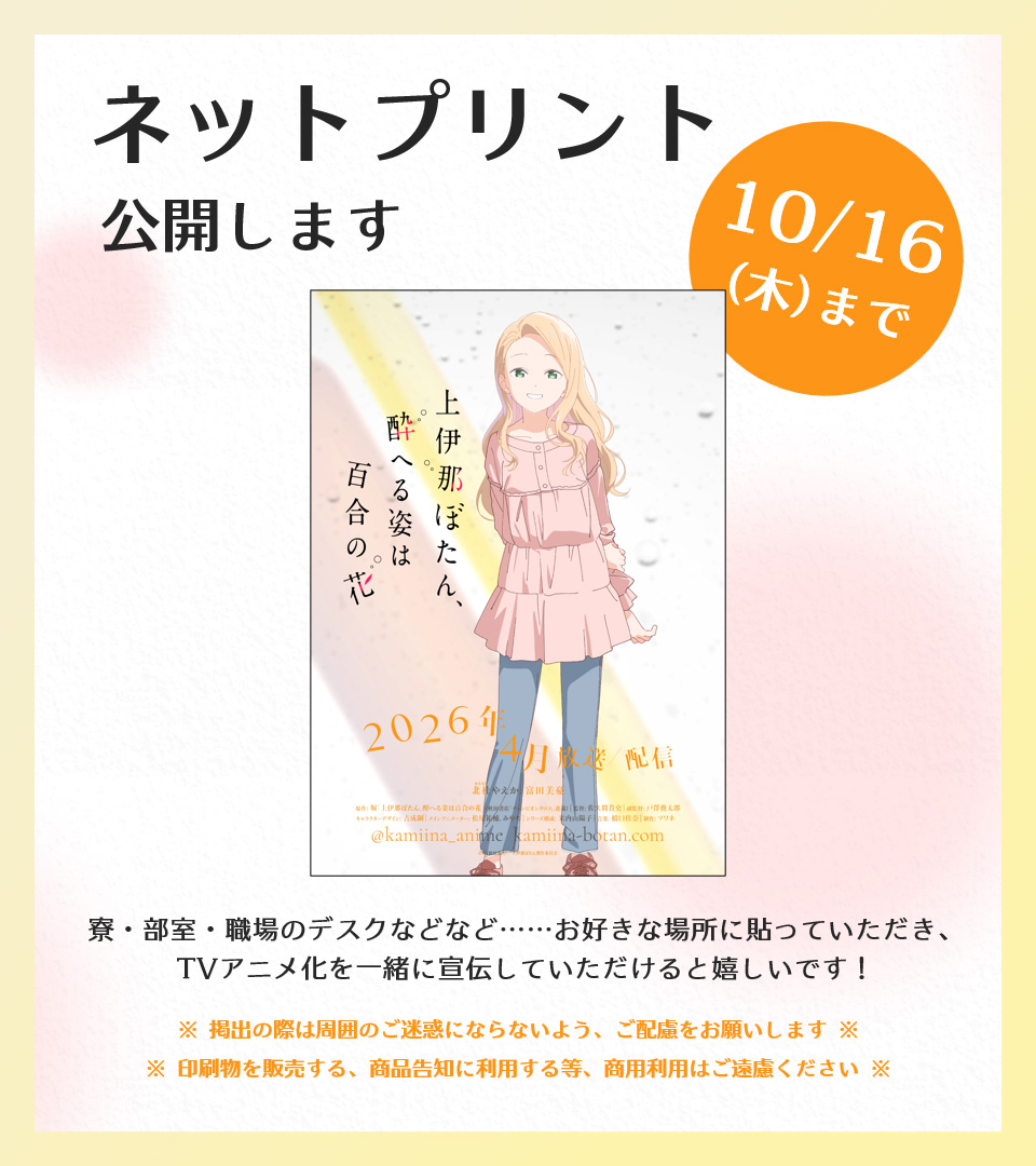 上伊那ぼたん、酔へる姿は百合の花』原作公式 (@kamiinabotan