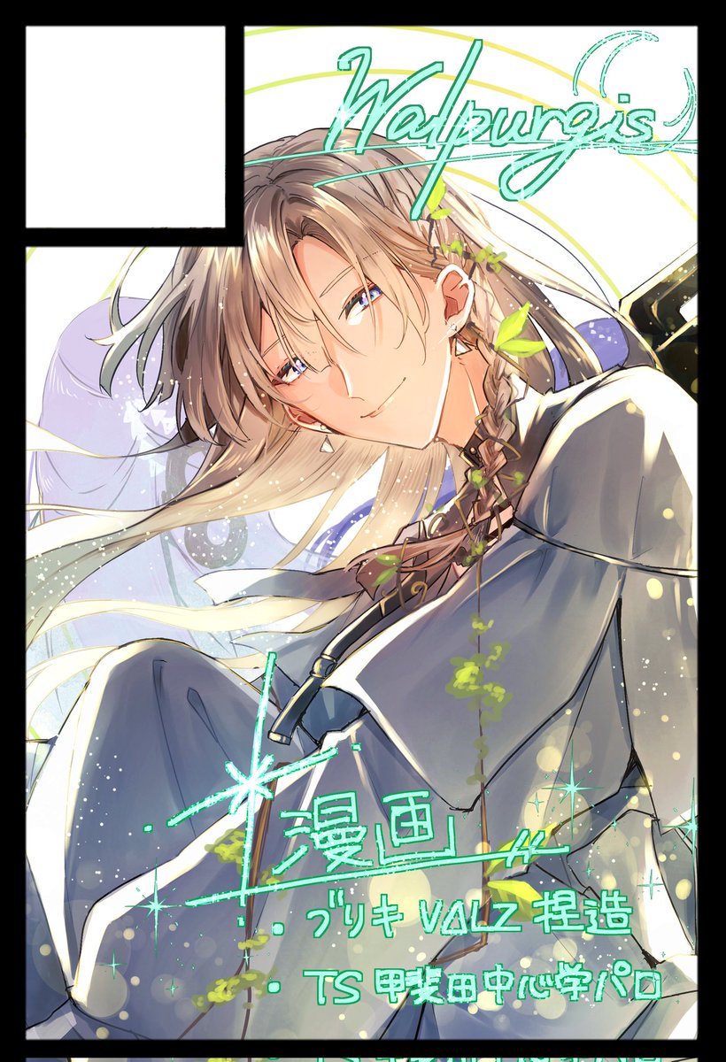 にじそ11申し込みました！
サークルご用意されたらブリキ衣装🔺捏造漫画と、にじそ10で出した学パロ漫画本を出す予定です！
(余力があったらがおっちのグッズも…)