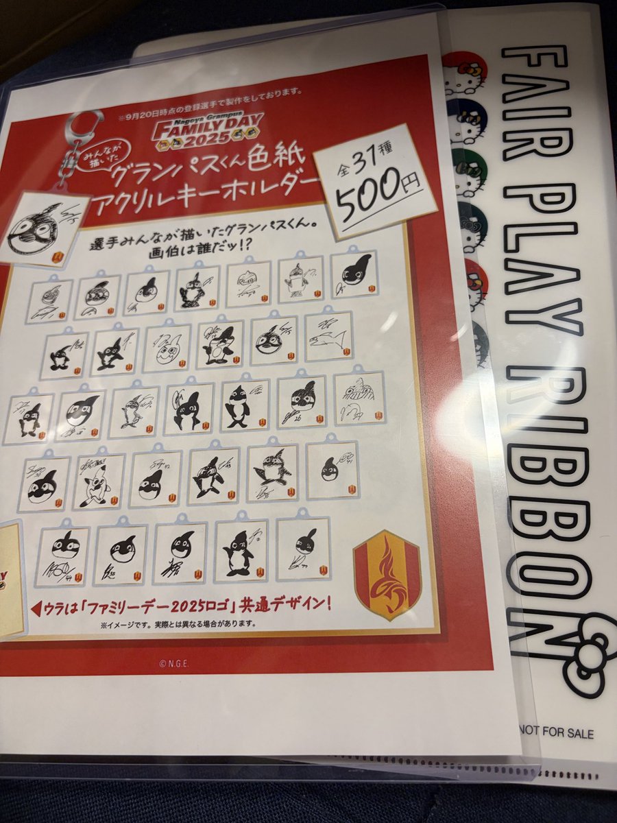 マサさん！
呼び掛けありがとうございます🥺
明日みんなは何時に行くんだろう🤔
とりあえず入場整列の時間まで
ガチャガチャやりに行きます
ちょっと明日のリストが分かりにくいから
印刷してきました🫡
交換、ご挨拶などよろしくお願いいたします🙇🏻
天気なんとかなりますように🙏