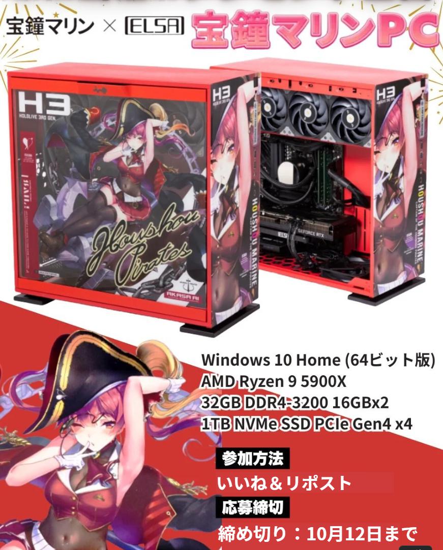 Ih7Qh's tweet image. #ホロライブ プレゼント企画🎉

リポスト開始！！転売しない人！！
ゲーミングPC(宝鐘まりんPC)が1名様に当たる‼️

【応募方法】⭕当プロフ先から抽選受取も⭕
1⃣リポスト2⃣いいね3⃣絵文字コメント📝

NEW!!✨当固定ポストを再度リポストで当選確率２倍
