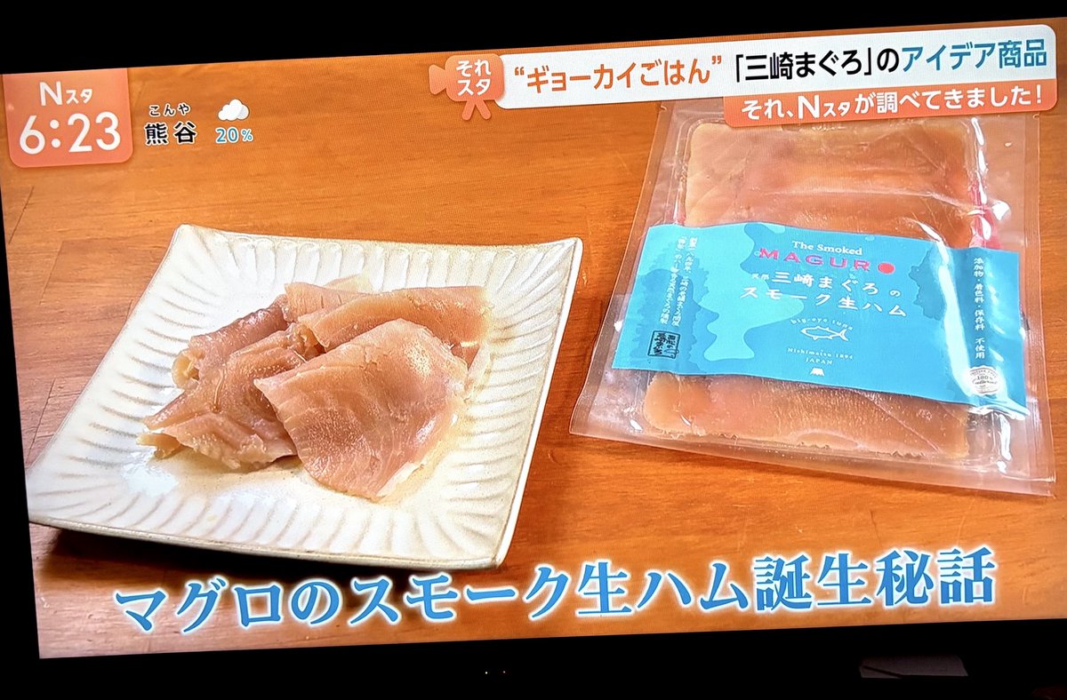 maruishi8883392's tweet photo. 【10月10日はまぐろの日】
TBS番組『Nスタ』にて三浦市の老舗まぐろ問屋『西松』さんが開発した三崎まぐろのスモーク生ハムが紹介され、mitocafeの「まぐろ生ハムスフレパンケーキ」が登場しました!ぜひお店でご賞味下さい。@nishimatsu_maguro #三崎まぐろのスモーク生ハム #西松 #三浦市 #三崎口駅 https://t.co/lamxeSdcXw
