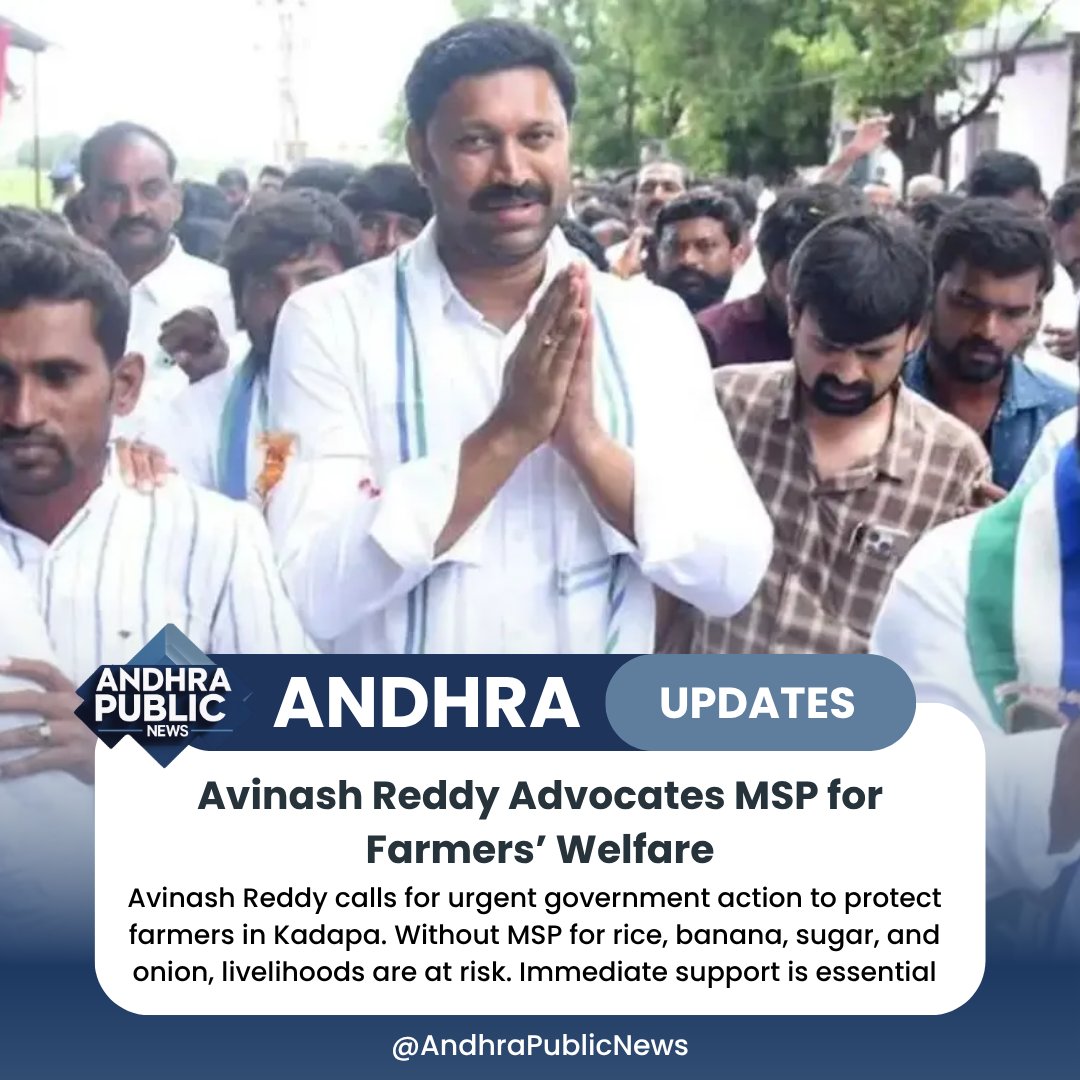 AndhraPublicN's tweet image. Avinash Reddy calls for urgent government action to protect farmers in Kadapa. Without MSP for rice, banana, sugar, and onion, livelihoods are at risk. Immediate support is essential.

#AvinashReddy #MSP #FarmersFirst #KADAPA #ysavinashreddy

@YSRCParty