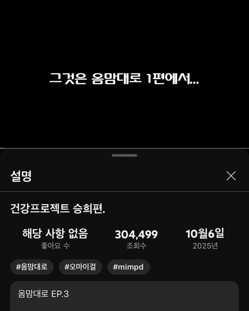 memememm100101's tweet image. 오직 팬들을 위한 마음으로 만든 컨텐츠, ‘옴맘대로’
회사도 아니고 멤버들이 직접 기획하고, 밈피디에서 촬영하고 편집해서 보여준 30분이 넘는 분량의 영상들 하나하나에서 진심를 느낄 수 있었고, 너무 따뜻했어요. 이렇게 예쁜 마음으로 옴걸의 이야기를 이어줘서 고맙고, 사랑해요 #오마이걸