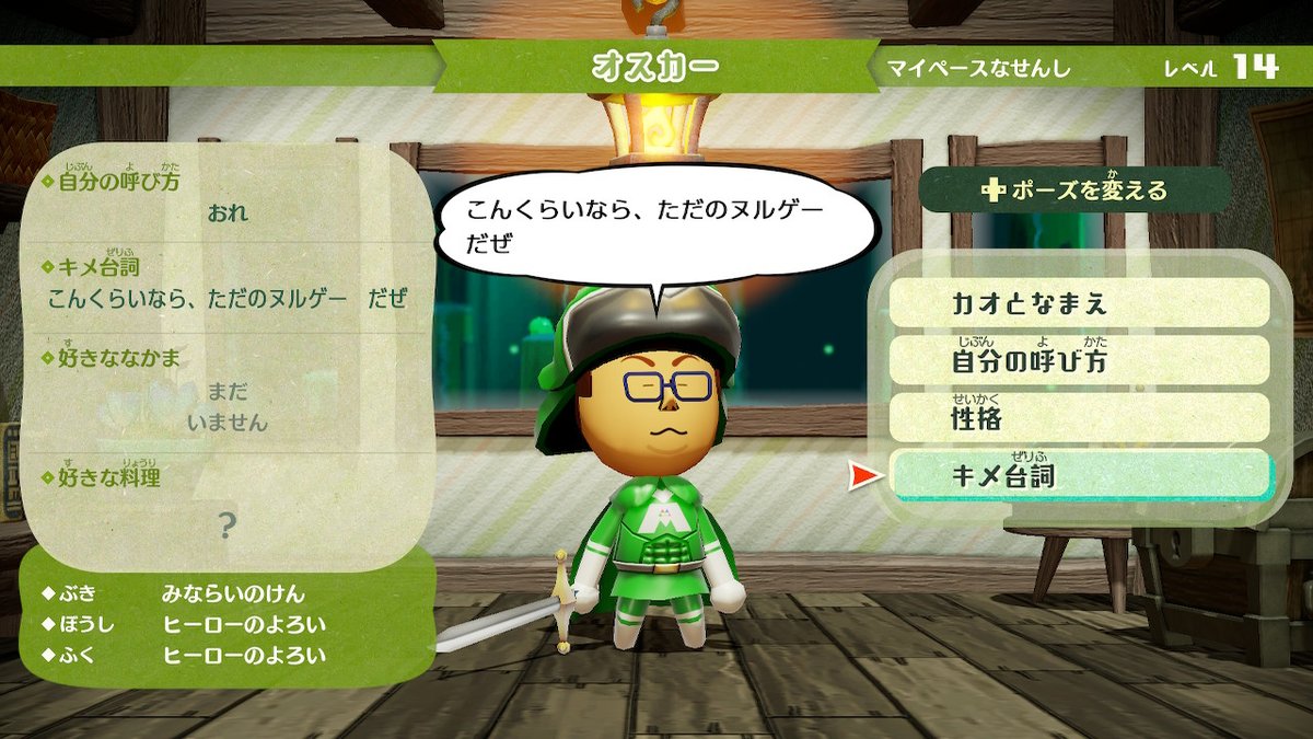 YORINA式公式Mii紹介 オスカー