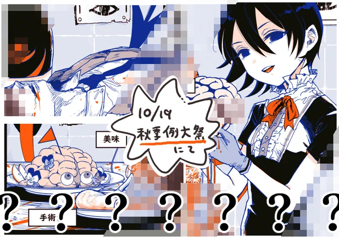 東方アングラサブカルアンソロにイラストで参加させて頂きました!久々の推し、久々の2色刷り原稿楽しかったです!この激ヤバアンソロは10/19の秋季例大祭で神守うぉるさんのサークル「蛇苺」にて頒布されます。是非に…🧠 
