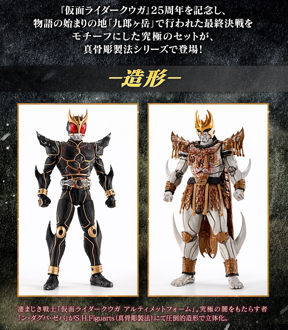 □「S.H.Figuarts（真骨彫製法）仮面ライダークウガ 九郎ヶ岳の死闘
