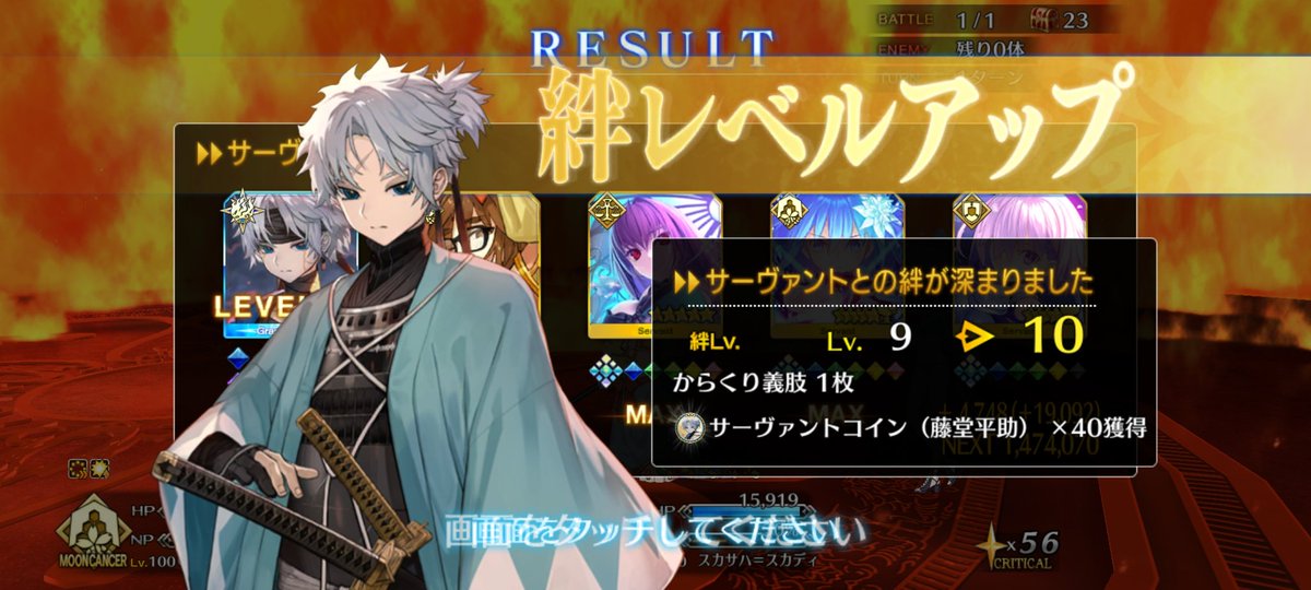 藤堂平助くん絆10達成した