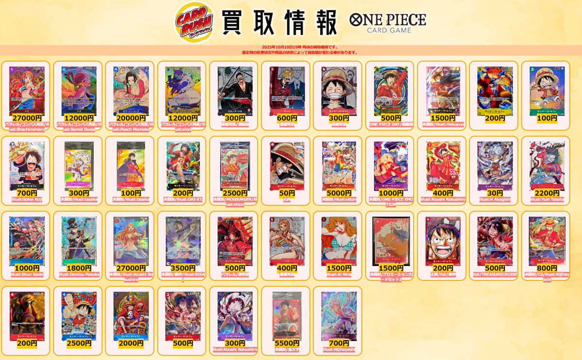 ワンピースカード　パラレル133枚まとめ売り⭐︎ 引退品⭐︎大特価⭐︎梱包済み⭐︎ ワンピカード 買取情報 ナミ C/P パラレル コンパス背景 ￥27000 ウタ