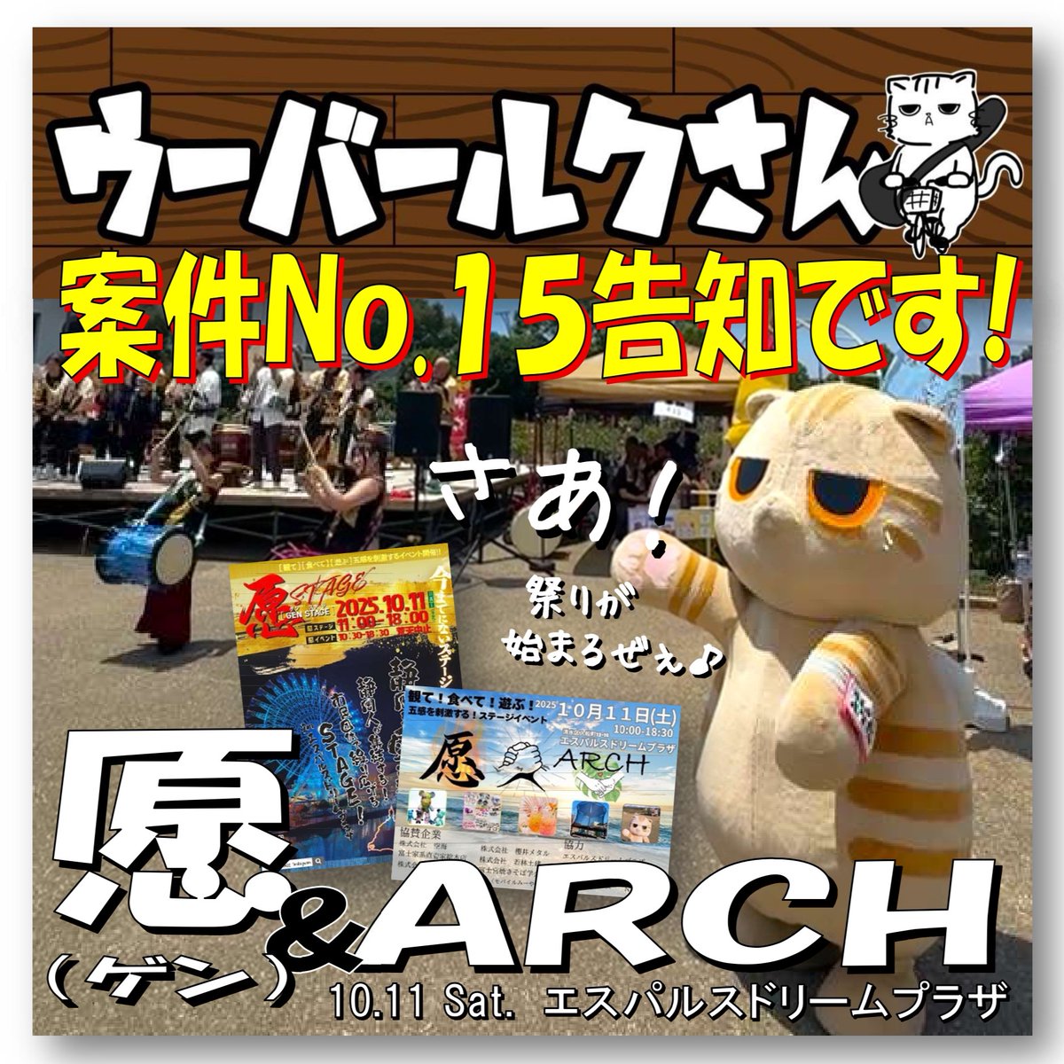 rukuhouse's tweet image. 明日開催決定です！
皆様のご来場、心よりお待ちしております😁

#ウーバールクさん #ウチのルクさん #静岡市イベント