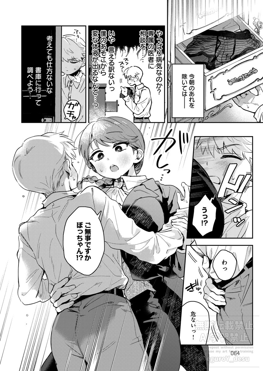 精通を迎えた坊っちゃんが使用人から性教育を受ける話🔞(2/4) 