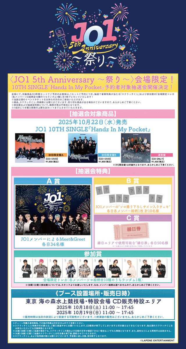 official_jo1's tweet image. [📢] #JO1 5th Anniversary 〜祭り〜
会場限定！10TH SINGLE &quot;Handz In My Pocket&quot; 予約者対象抽選会開催決定！

ぜひチェックしてください！

▼詳細
cloud.jo1.jp/news/detail/55…

#JO1_5thAnniversary_祭り
#HandzInMyPocket