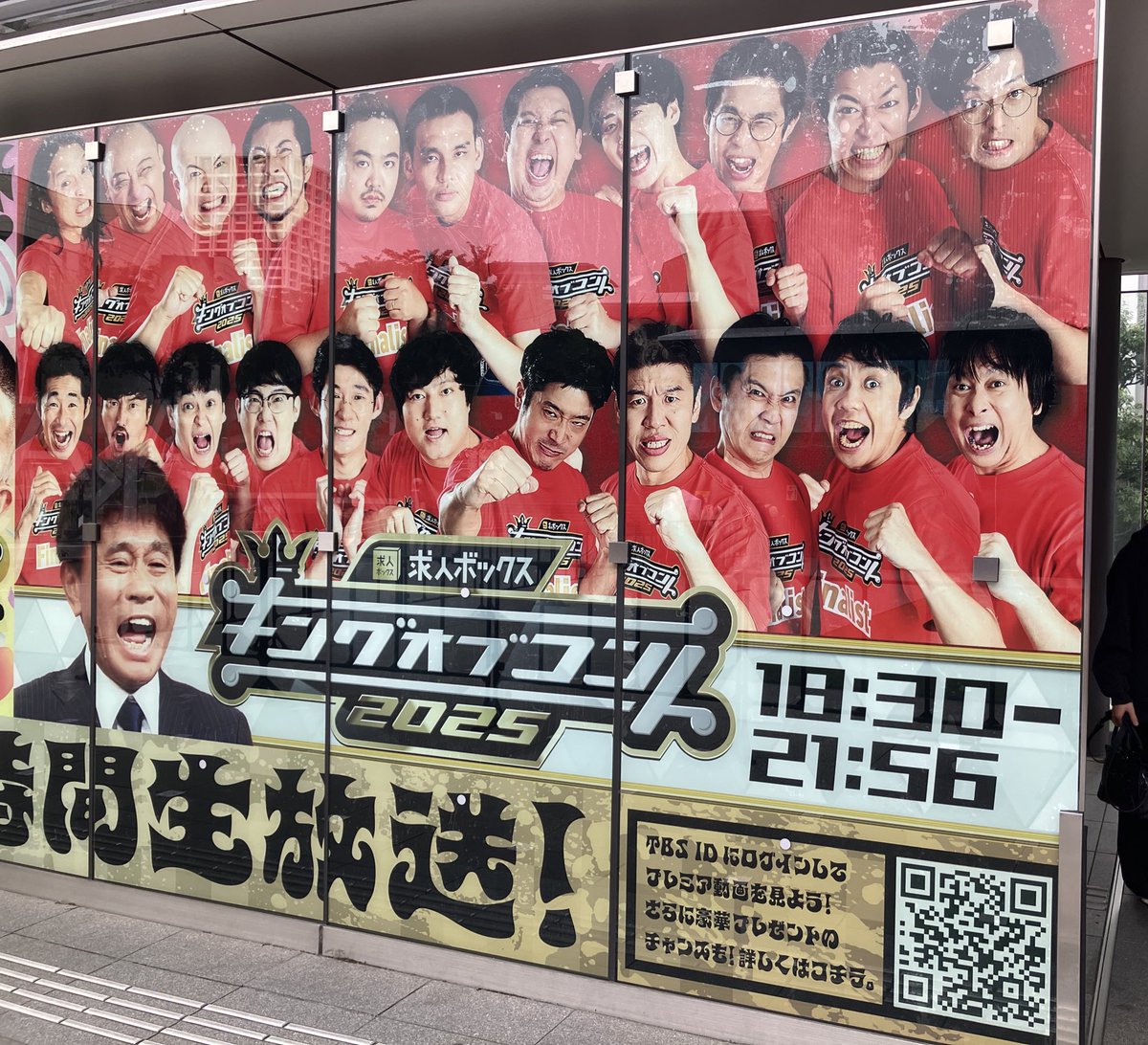 TuppariKEN16's tweet image. 街がキングオブコントでいっぱい!
いよいよ明日は決勝
賞レースの中で1番思い入れ(特に去年)があるからとても楽しみ!
リアタイできないけれど楽しみにしています!
優勝予想
ぶんぶん
ファイヤーサンダー
母、ヲタ友
ロングコートダディ
父
しずる
推し
トム・ブラウン
#キングオブコント