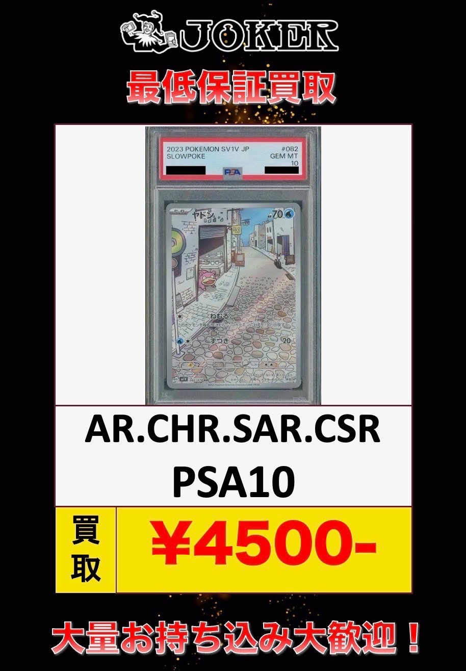 ポケカ】AR SAR HR CHR CSR SR まとめ売り 全CSR・CHR（キャラクター