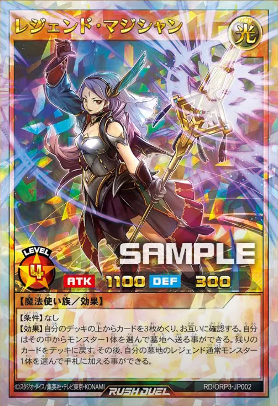 【遊戯王　ラッシュデュエル】レジェンド・マジシャン3枚 ラッシュデュエルレジェンドマジシャンシク3枚