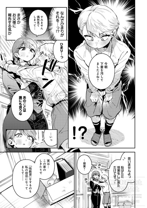 精通を迎えた坊っちゃんが使用人から性教育を受ける話🔞(3/4) 