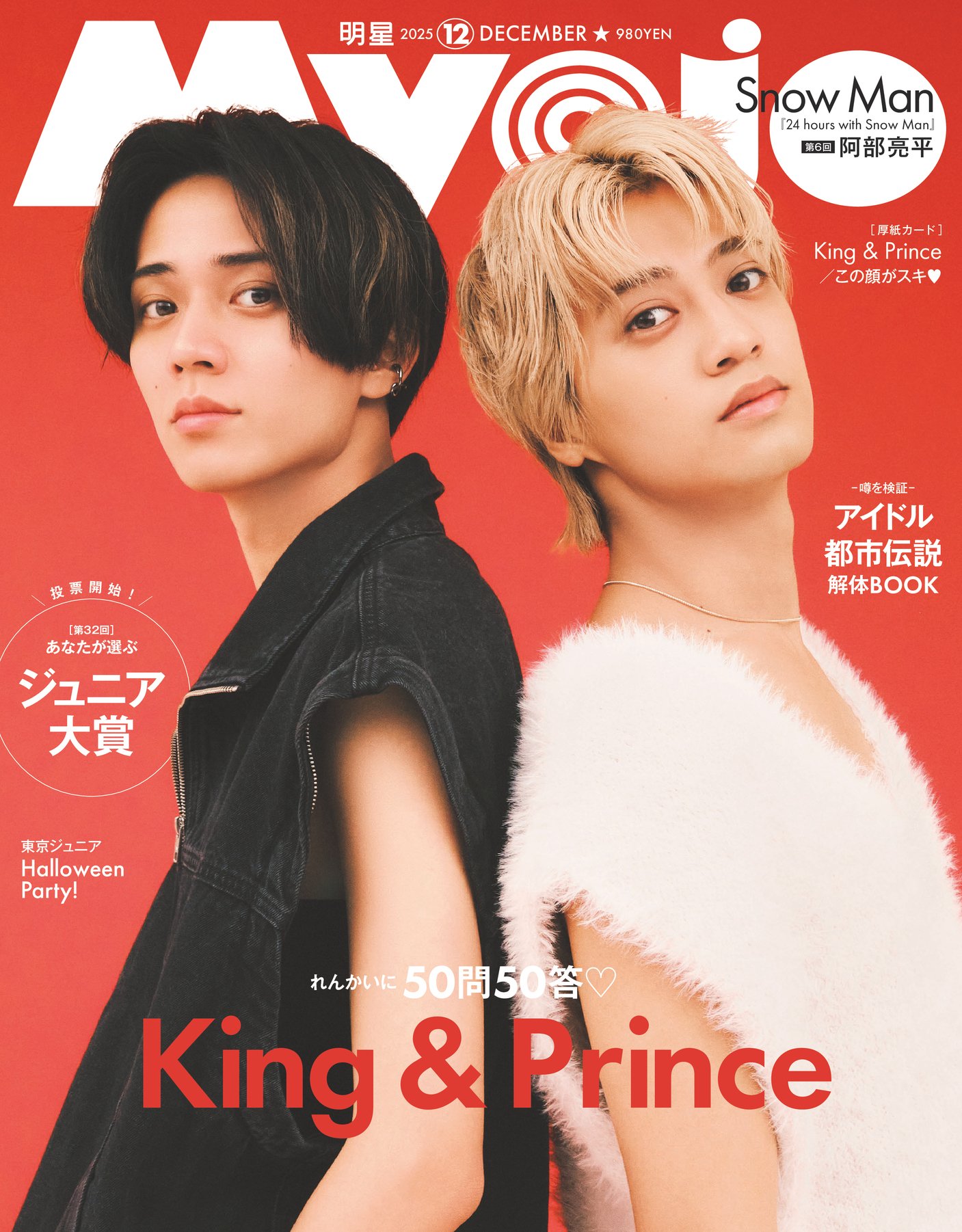 King&Prince　まとめ売り king&prince まとめ売り