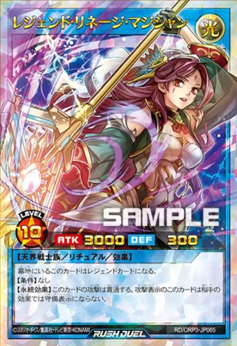 オーバーラッシュパック3 収録カード 《レジェンド・リネージ