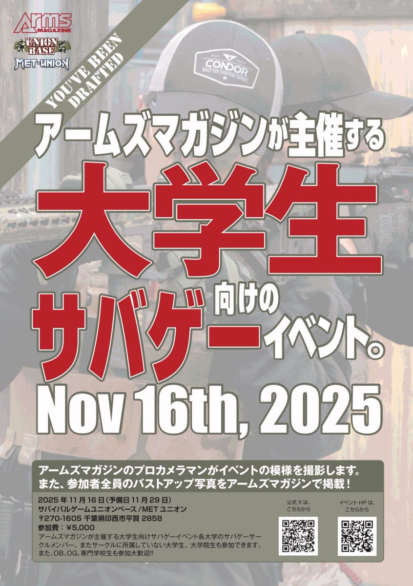 Daisaba_'s tweet image. 11月16日（日）に千葉県のサバゲーフィールドである
M.E.T UNIONとUNION BASEにて大学生向けのサバゲーイベントを行います！
アームズマガジンが主催するため豪華な出店企業も続々とエントリーが決まっております🤞
#大サバ
#大学生サバゲー
#サバゲーマー