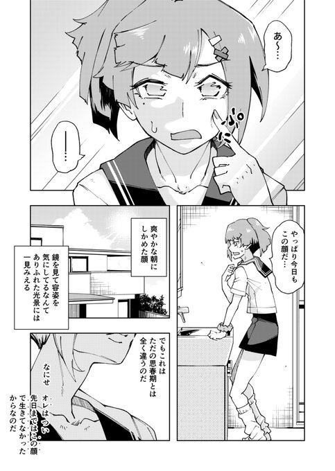 気づけばJKギャルにTSF転生していたオレが、子犬彼氏にそんなはずないのにキュンキュンしてしまいエッチな展開に…!?(1)