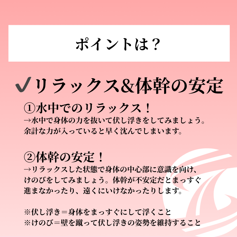 training__share's tweet photo. 【水中で意識したいポイント】

水中は不安定ですので、陸上に比べて余計に力が入りがちに…

水中でもリラックスした姿勢で動けるよう練習しよう！

#トレシェア