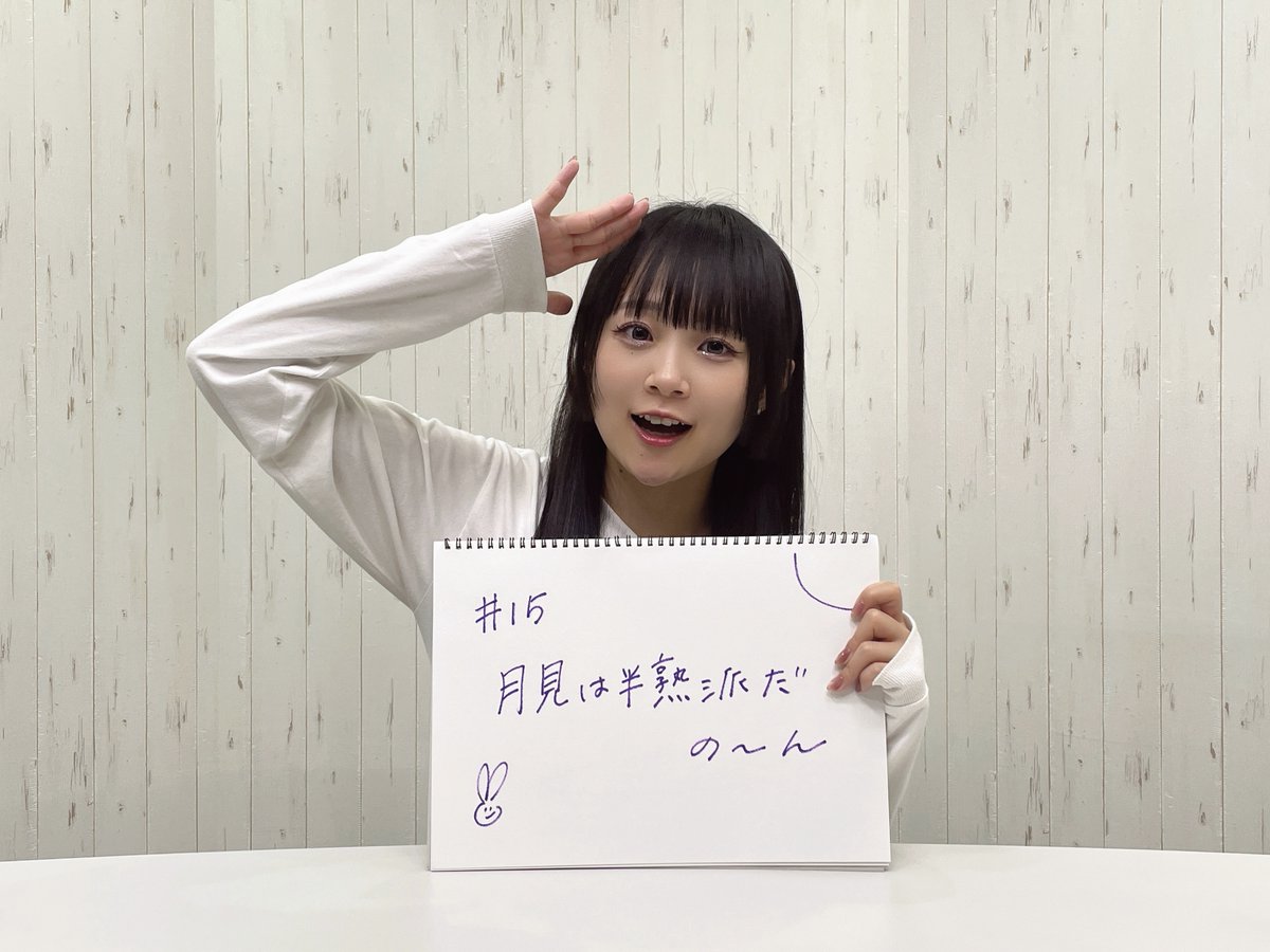 「春咲暖ののんたいとる」第15回📡

今回のタイトルはこちら📸
「月見は半熟派だの〜ん」

春咲さんが食べたことがないという
あの秋の風物詩を実食🎑

イベントや舞台の感想メールも
たくさんご紹介しました📨

⏬#QloveR 番組ページ⏬
qlover.jp/nonontitle/

#春咲暖 #ののんたいとる