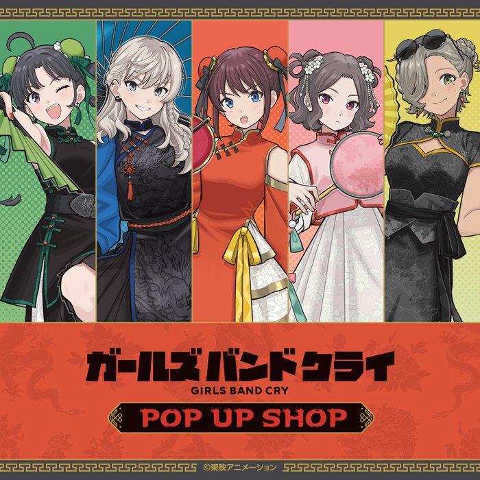 予告／ ガールズバンドクライ POP UP SHOP チャイナ衣装の酒井香澄