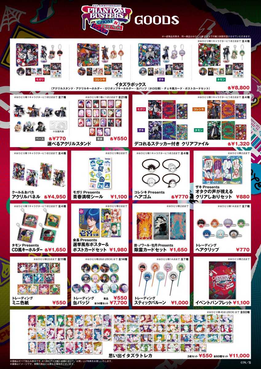 UKMK_SG's tweet image. 【全グッズ発表👻】
『ファントムバスターズ GHOST &amp;amp; FRIENDS POPUP』

新たにミニ色紙とイベントパンフレットを追加し、店頭販売全商品のお品書きを公開！

さらにお買い上げ特典として、「プロフィール帳風ポストカード」を税込2,200円ごとに1枚ランダムでプレゼント！…