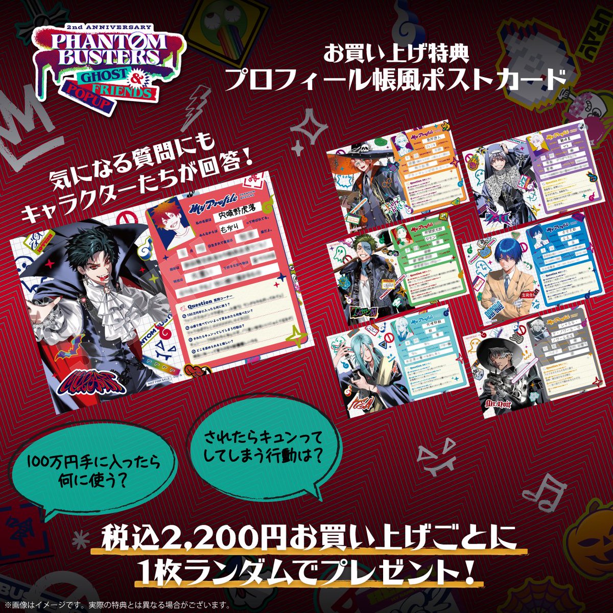 UKMK_SG's tweet image. 【全グッズ発表👻】
『ファントムバスターズ GHOST &amp;amp; FRIENDS POPUP』

新たにミニ色紙とイベントパンフレットを追加し、店頭販売全商品のお品書きを公開！

さらにお買い上げ特典として、「プロフィール帳風ポストカード」を税込2,200円ごとに1枚ランダムでプレゼント！…