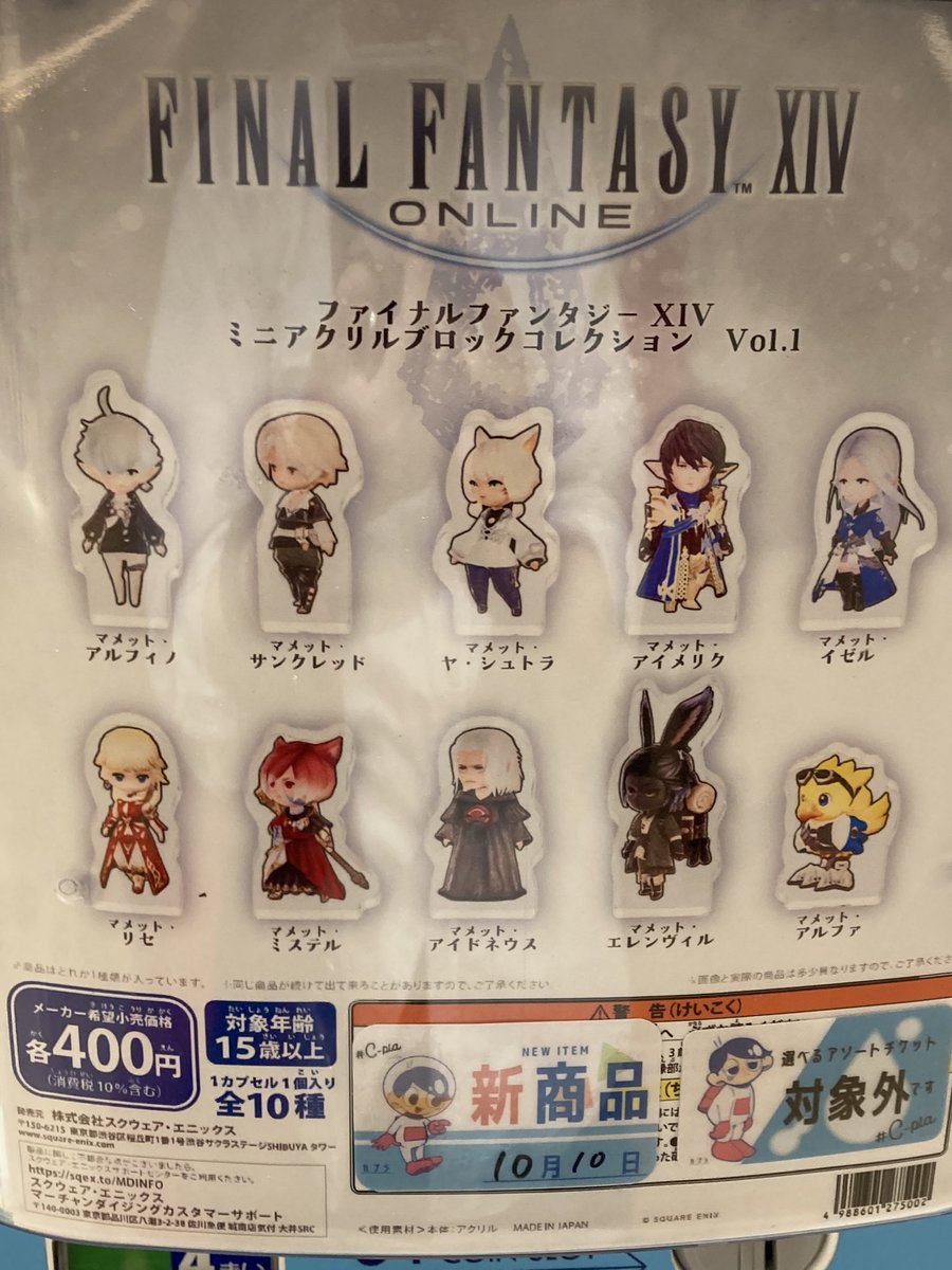 ff14アクリルガチャ少しやってみた。
集めてる方いらっしゃたらお送りしたい。
ガチャするのが目的なんで、どう飾ったら良いのか分からない。