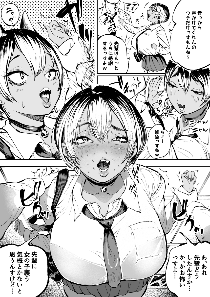 ギャル後輩はザコにゃんこ♡ 