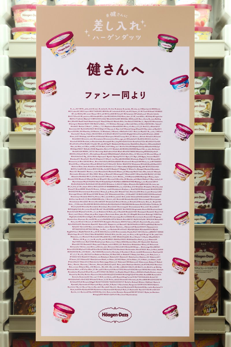 みなさんからの差し入れを、健さんの楽屋にお届けしてきました✨ #テン