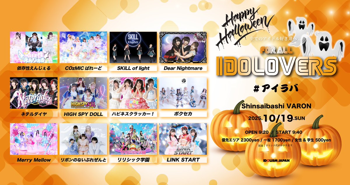 KawaiiIdolnight's tweet image. 🔊拡散希望

【FOR ALL IDOLOVERS &quot;HALLOWEEN&quot;】
#アイラバ
🗓️10月19日(日)
📍心斎橋VARON 
⏱️開場9:20 /開演9:40　
💶優先エリア2300円/一般1700円/女性&amp;amp;学生500円(+1D)

🎫→t.livepocket.jp/e/ilovers1019
10/11(土)20:00-

#IDOL #アイドル